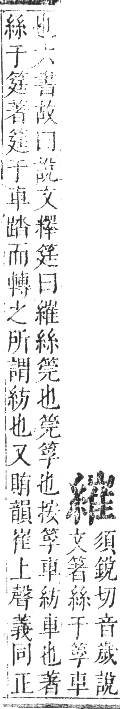 正字通 卷八．系部．未集中．頁38