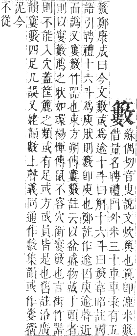 正字通 卷八．竹部．未集上．頁41