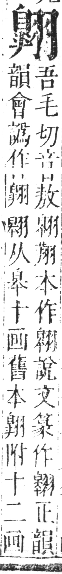 正字通 