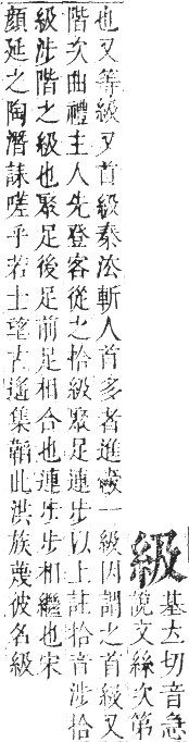 正字通 卷八．糸部．未集中．頁8