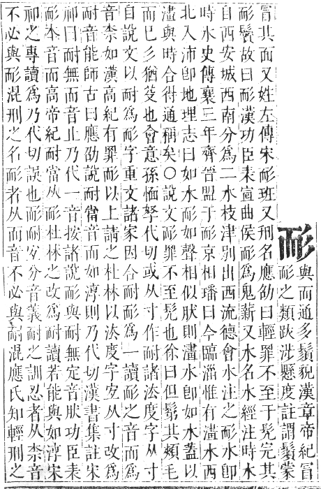 正字通 