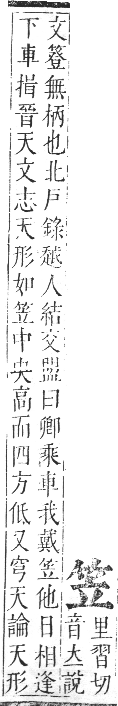 正字通 