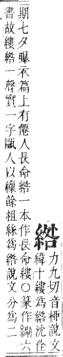 正字通 卷八．系部．未集中．頁25