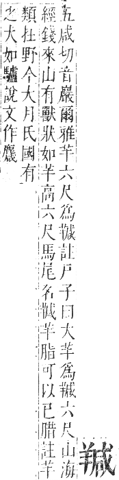 正字通 卷八．羊部．未集中．頁68