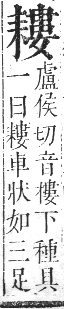 正字通 