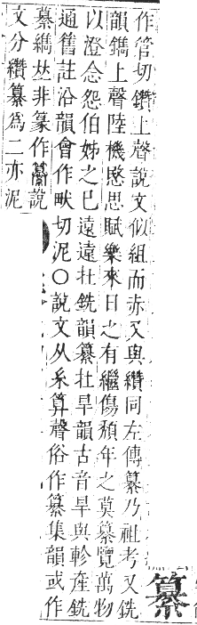 正字通 卷八．糸部．未集中．頁47