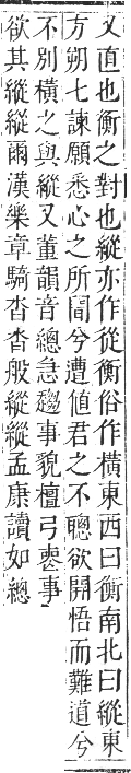 正字通 卷八．系部．未集中．頁37