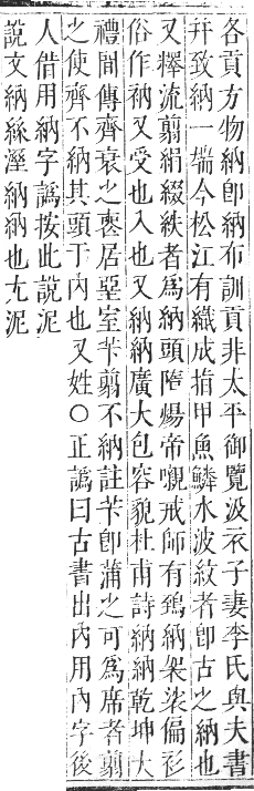 正字通 卷八．糸部．未集中．頁5