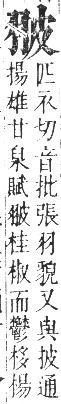 正字通 卷八．羽部．未集中．頁73