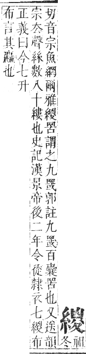 正字通 卷八．系部．未集中．頁31