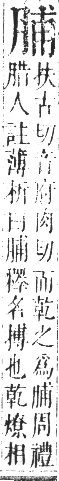 正字通 