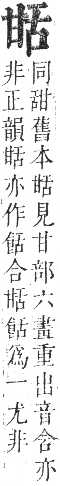 正字通 卷八．舌部．未集下．頁55