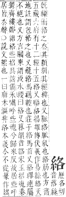 正字通 卷八．糸部．未集中．頁16