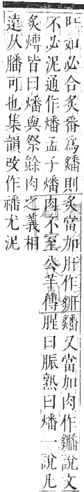 正字通 卷八．肉部．未集下．頁34