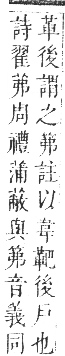 正字通 卷八．竹部．未集上．頁10