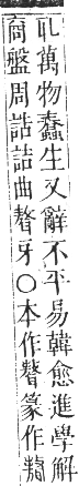 正字通 卷八．耳部．未集中．頁100