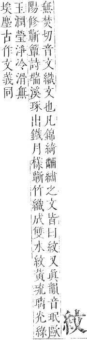 正字通 卷八．糸部．未集中．頁4