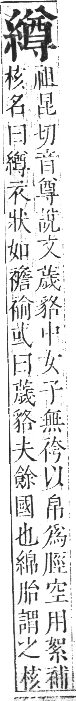 正字通 