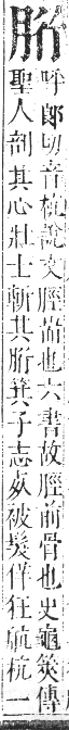 正字通 