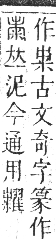 正字通 卷八．米部．未集上．頁57