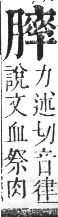 正字通 