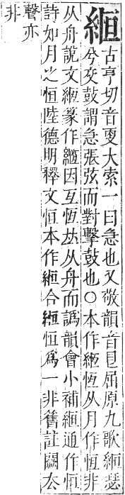 正字通 卷八．系部．未集中．頁30