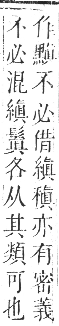 正字通 卷八．系部．未集中．頁34