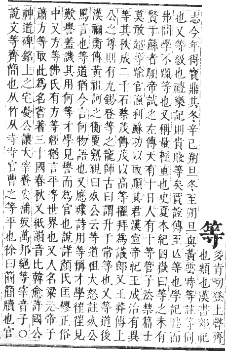 正字通 卷八．竹部．未集上．頁13