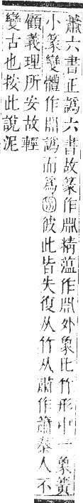 正字通 卷八．竹部．未集上．頁38