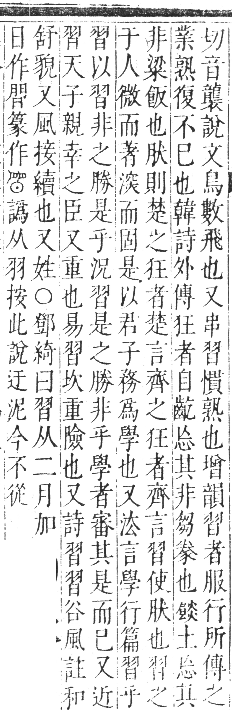 正字通 卷八．羽部．未集中．頁74