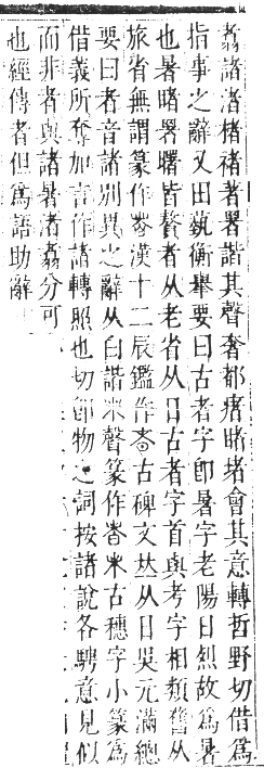 正字通 卷八．老部．未集中．頁84