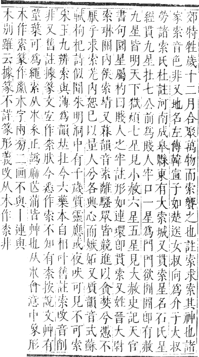 正字通 卷八．糸部．未集中．頁10