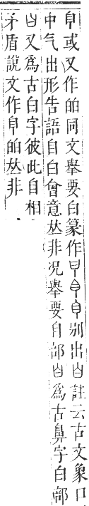 正字通 卷八．自部．未集下．頁44