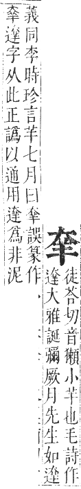 正字通 卷八．羊部．未集中．頁63