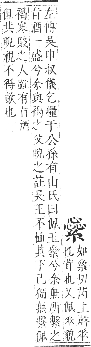 正字通 卷八．系部．未集中．頁42