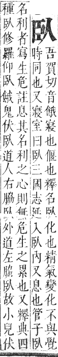 正字通 