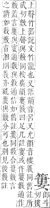 正字通 卷八．竹部．未集上．頁34