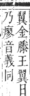 正字通 卷八．羽部．未集中．頁73