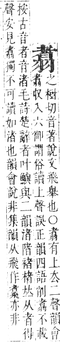 正字通 卷八．羽部．未集中．頁77