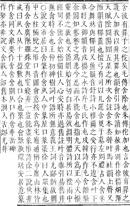 正字通 卷八．舌部．未集下．頁55