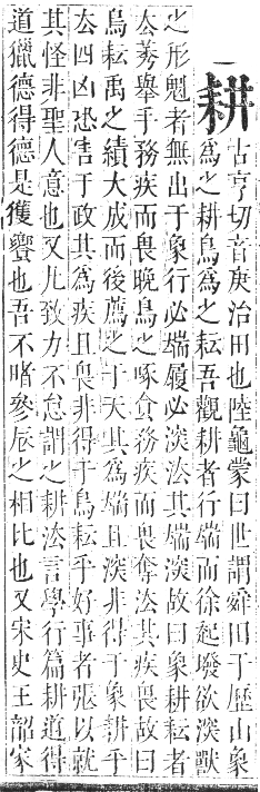 正字通 