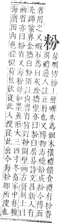 正字通 卷八．米部．未集上．頁46