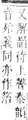 正字通 卷八．竹部．未集上．頁28