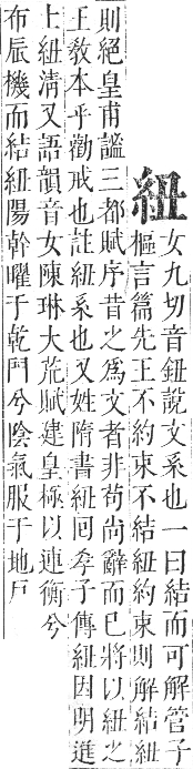 正字通 卷八．糸部．未集中．頁5