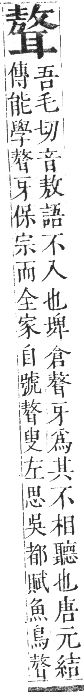 正字通 