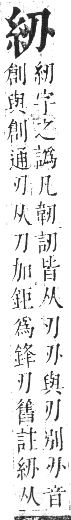 正字通 