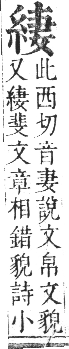 正字通 