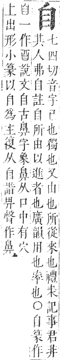 正字通 卷八．自部．未集下．頁43