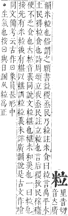 正字通 卷八．米部．未集上．頁47