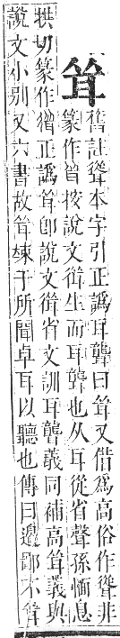 正字通 